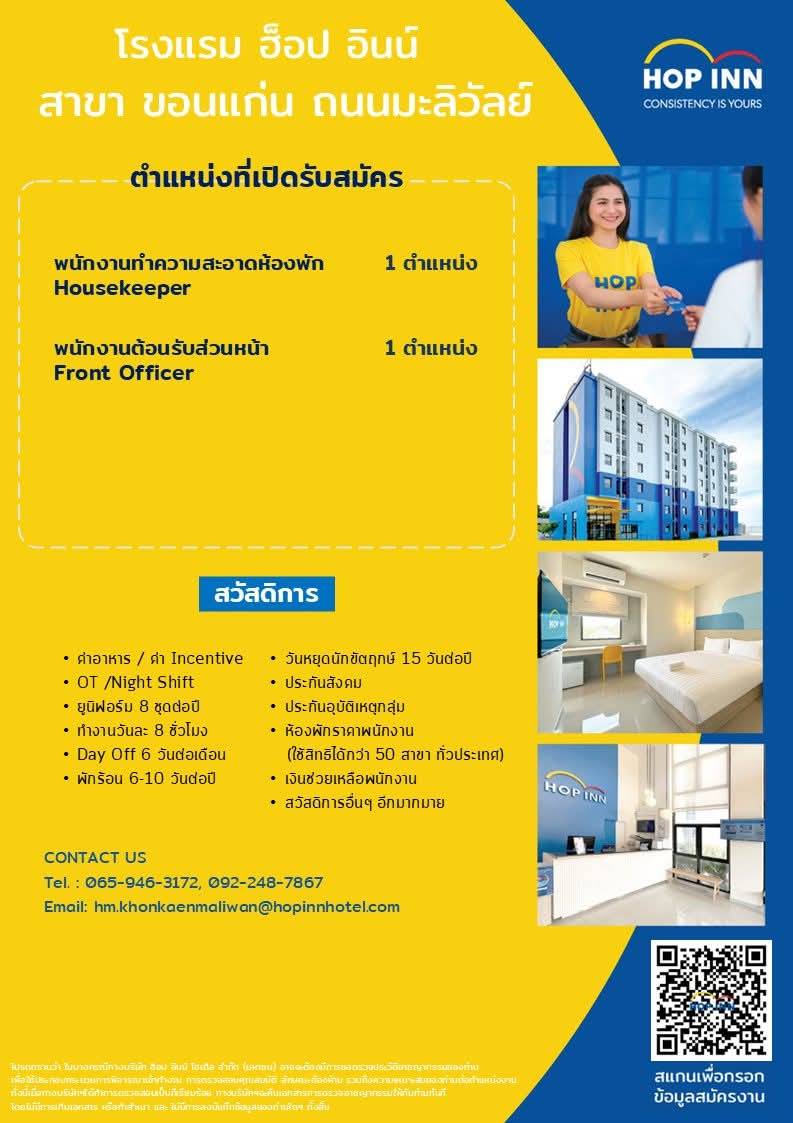 พนักงานต้อนรับส่วนหน้า