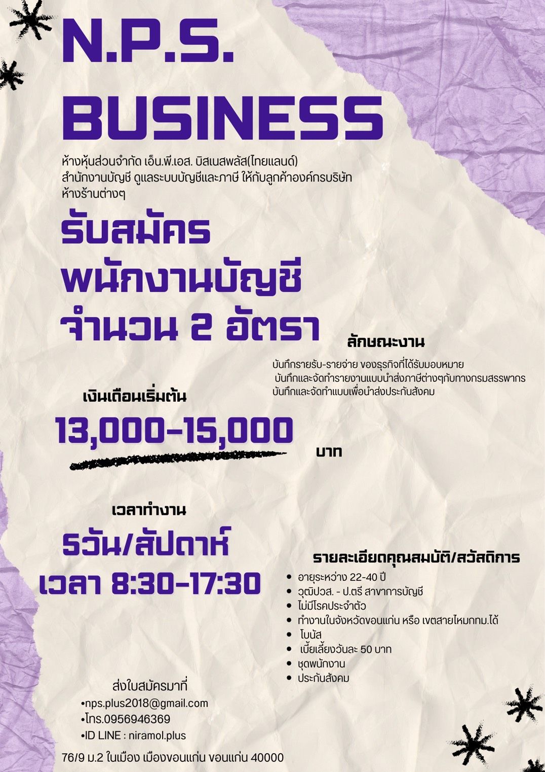 พนักงานบัญชี 2 ตำแหน่ง