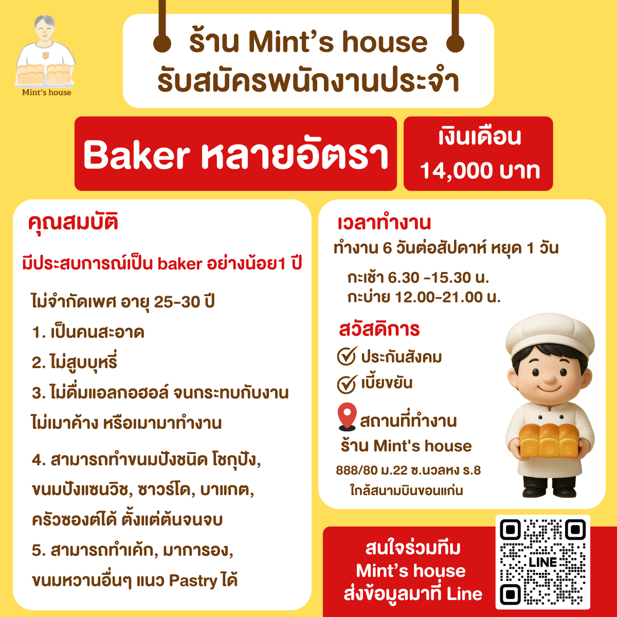 พนักงานประจำ Baker หลายอัตรา