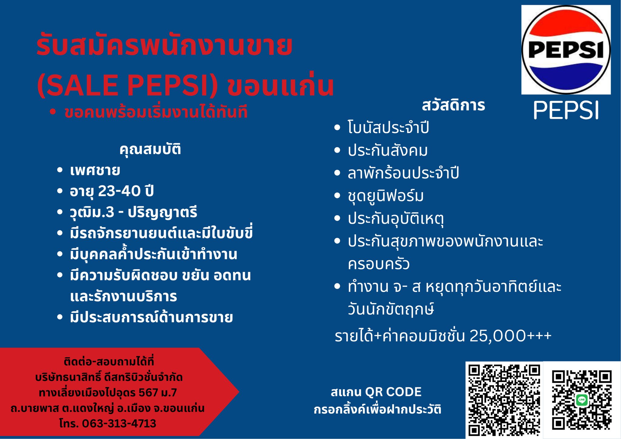 เซลล์เป๊ปซี่