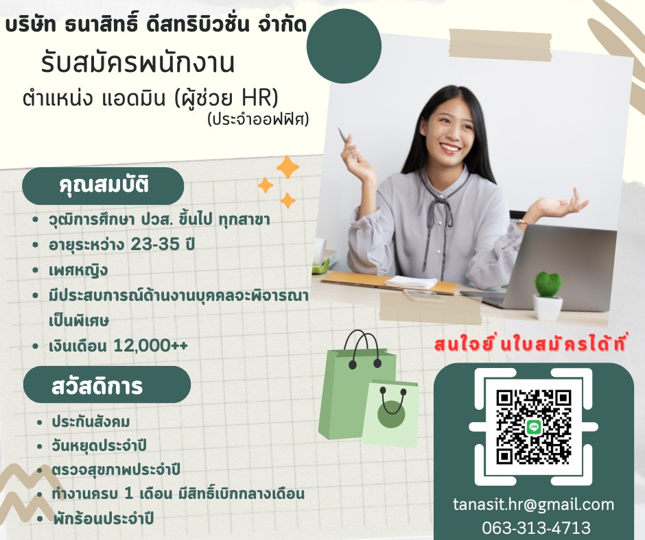 แอดมิน (ผู้ช่วยHR)