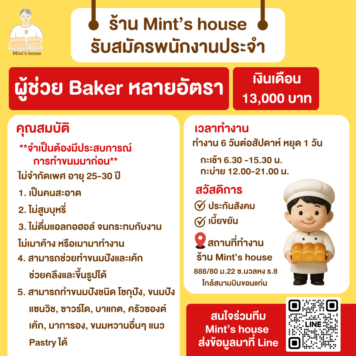 พนักงานประจำผู้ช่วย Baker หลายอัตรา