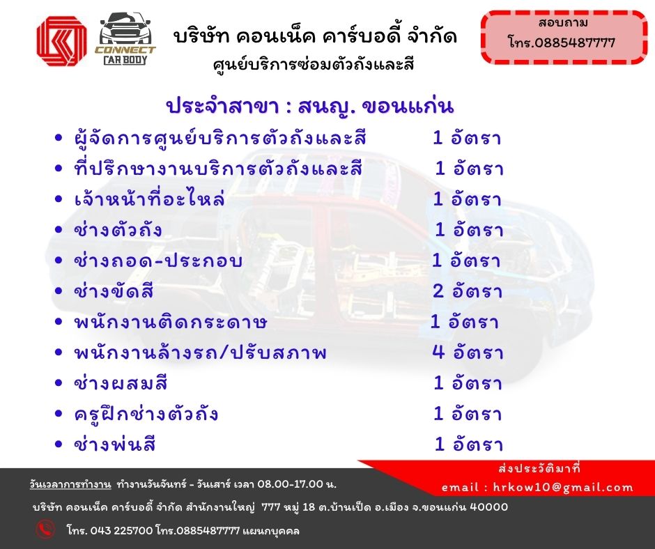 บริษัท โค้วยู่ฮะมอเตอร์ จำกัด ( ผู้จำหน่ายรถยนต์ ISUZU )