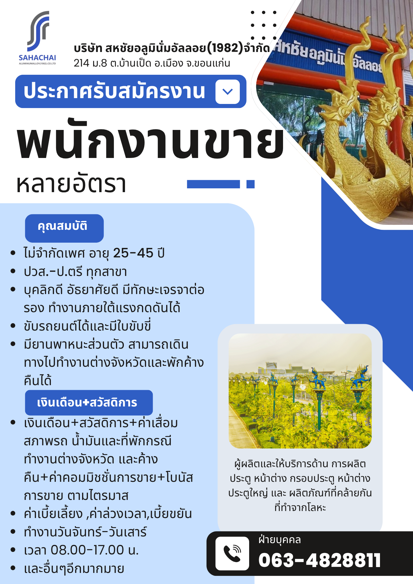 เจ้าหน้าที่ขาย