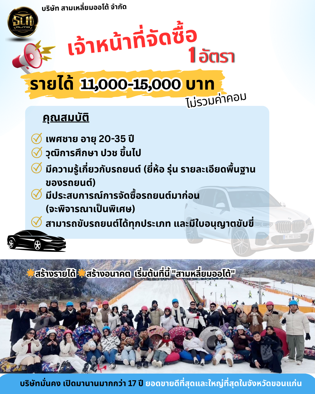 เจ้าหน้าที่จัดซื้อ