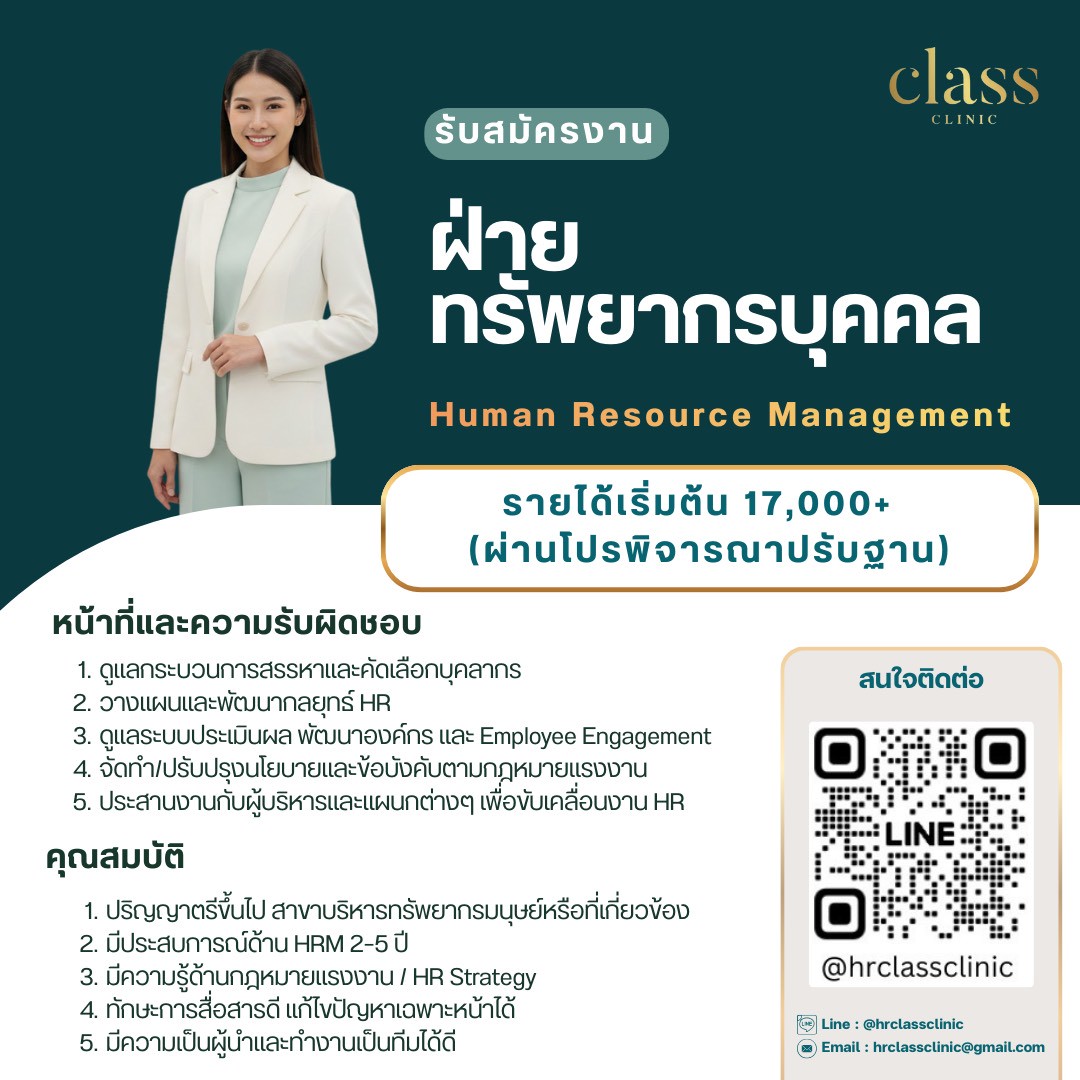 เจ้าหน้าที่ฝ่ายทรัพยากรบุคคล – HRM