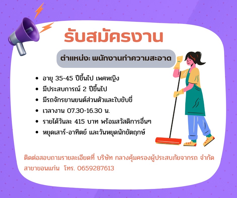 พนักงานทำความสะอาด,แม่บ้าน