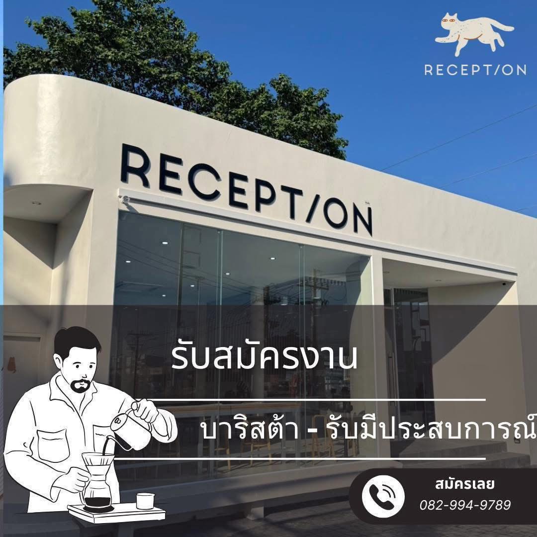 บาริสต้า