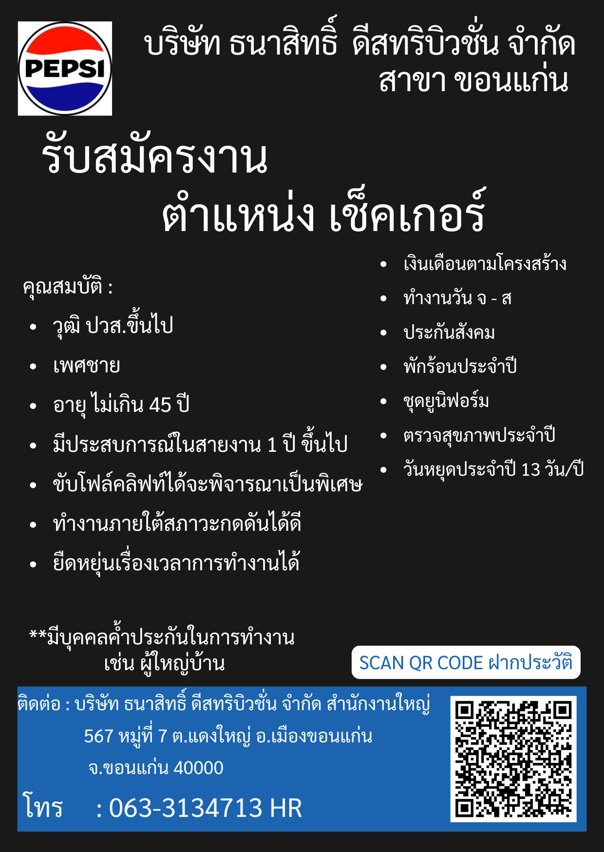 เช็คเกอร์