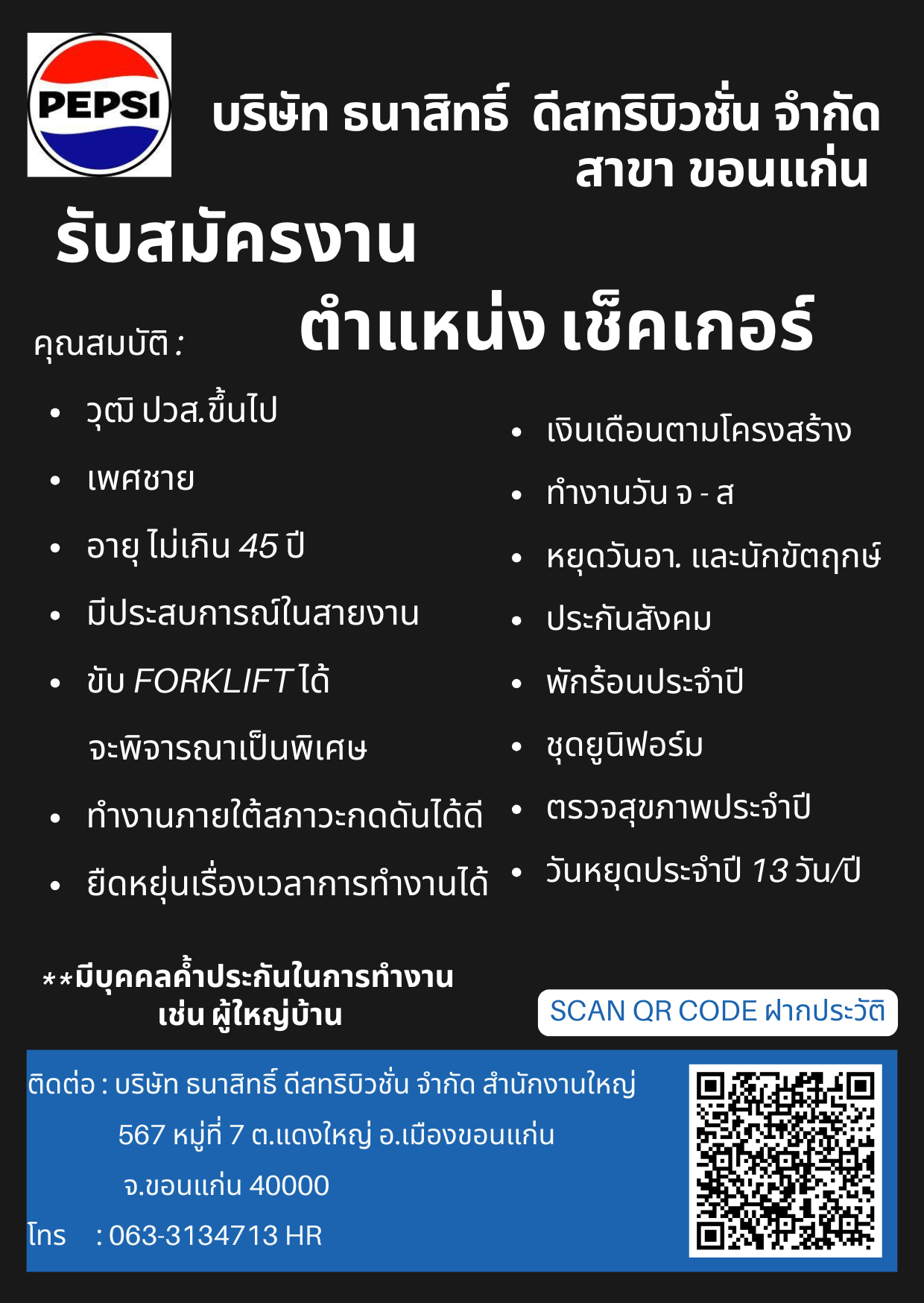 เช็คเกอร์