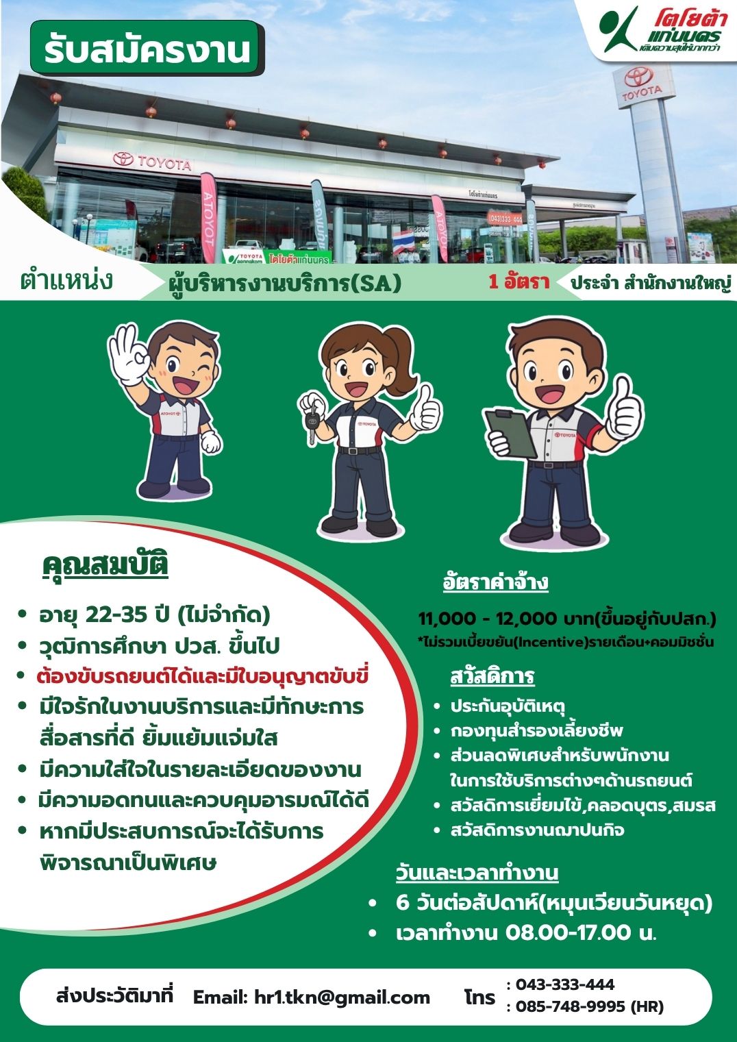 บริษัท โตโยต้าแก่นนคร จำกัด