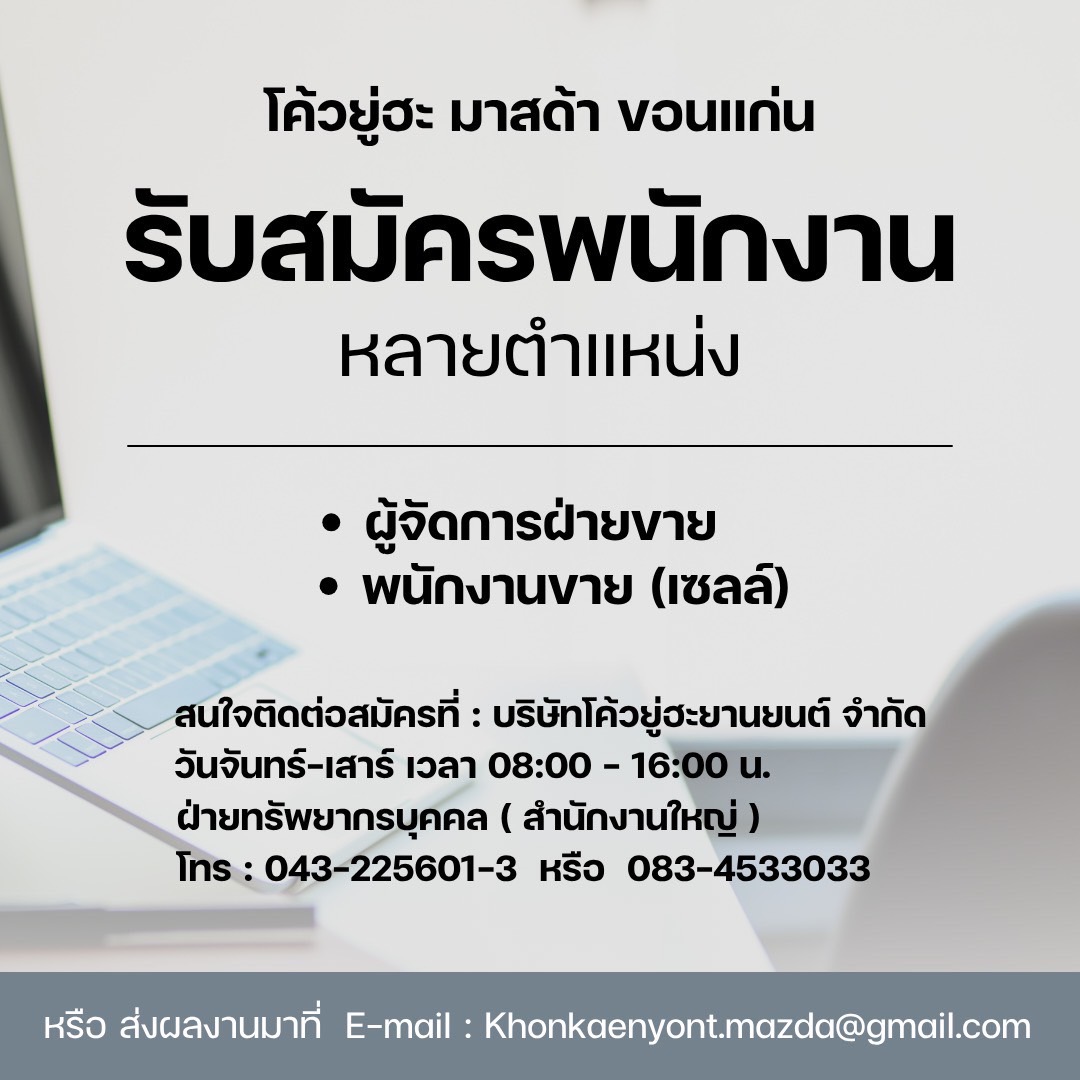 ผู้จัดการฝ่ายขาย /ที่ปรึกษาการขาย (sale)