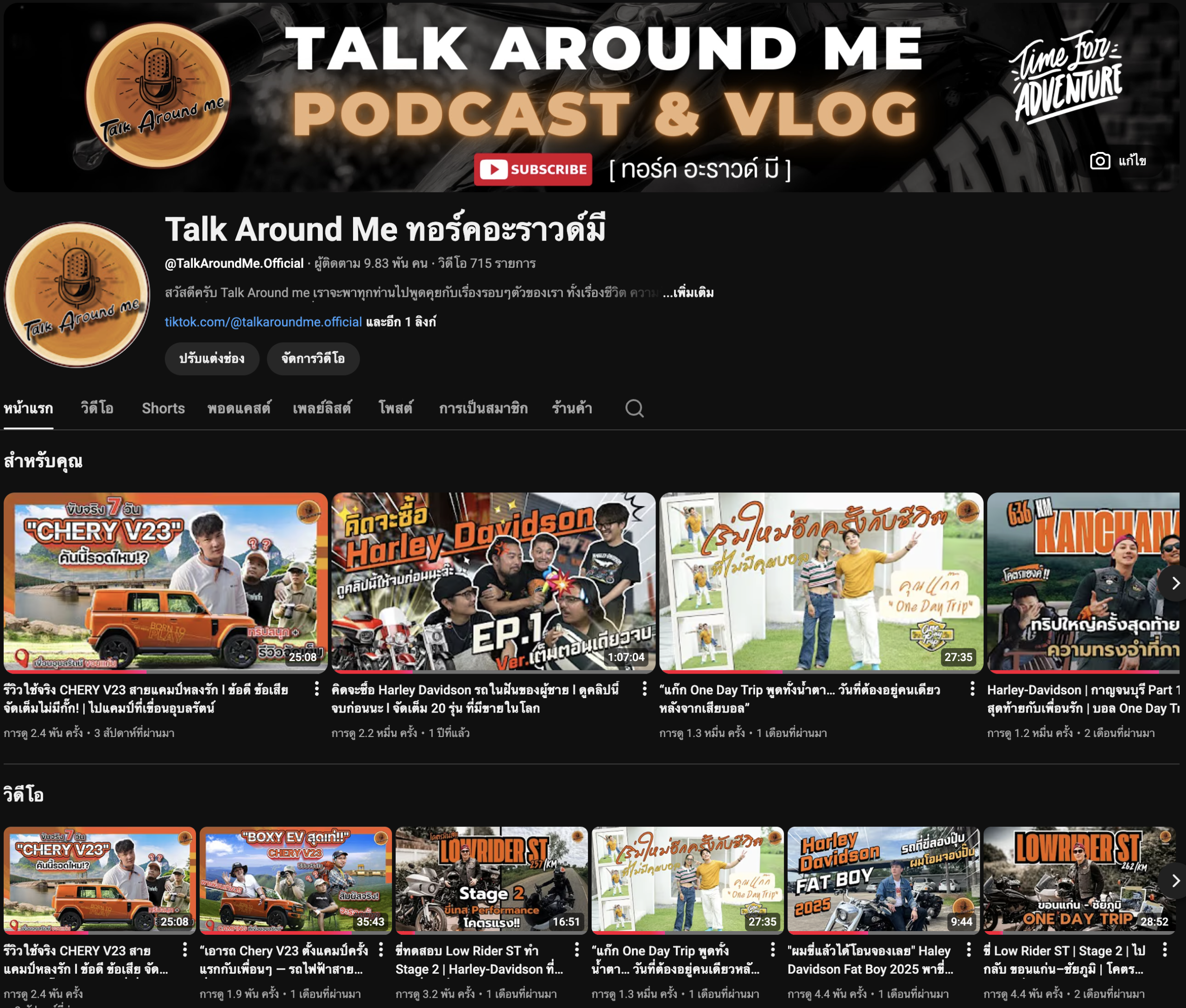 ทีมถ่ายและตัดต่อ & ทีมการตลาด Content Creator & Video editor , Creative & Marketing