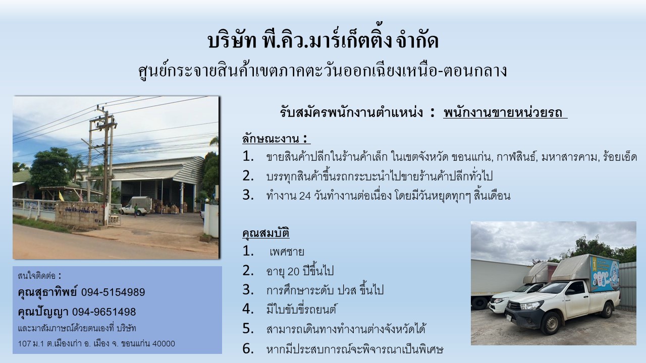 พนักงานขายหน่วยรถ