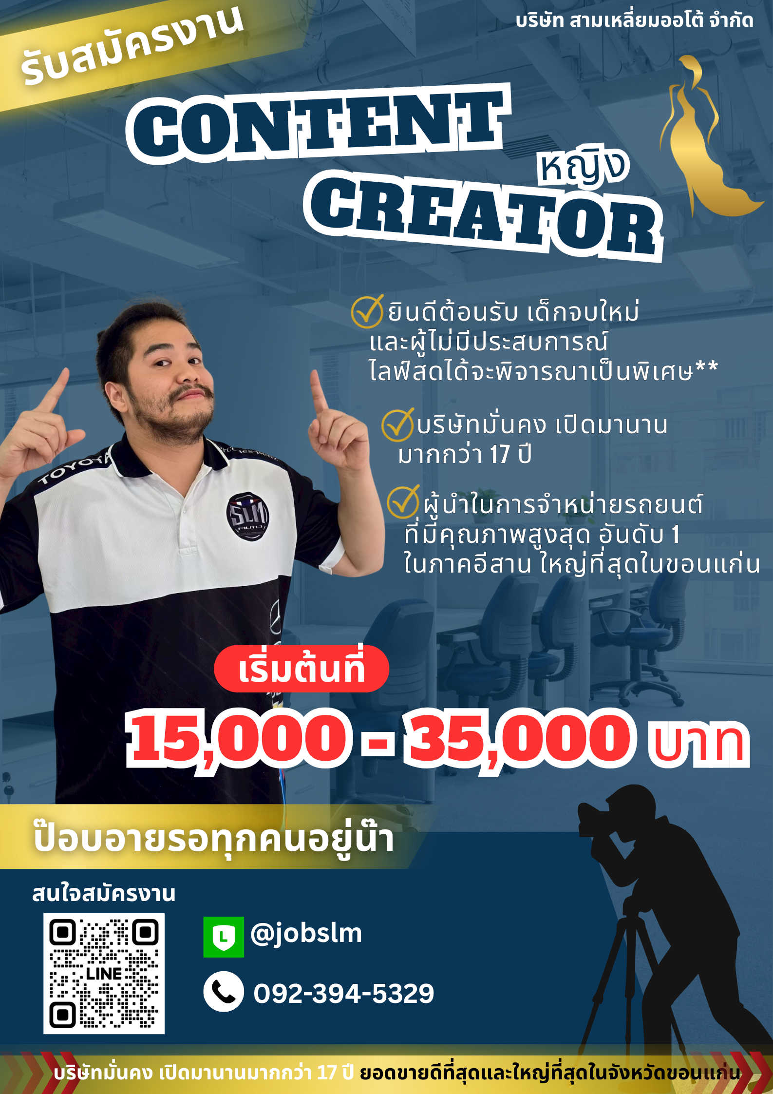 ตำเเหน่ง Content creator รายได้ 15,000-35,000 บาท