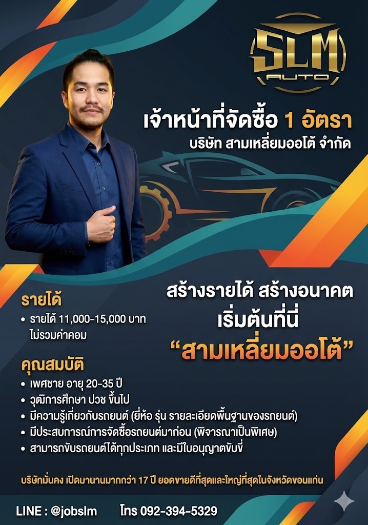 เจ้าหน้าที่จัดซื้อ