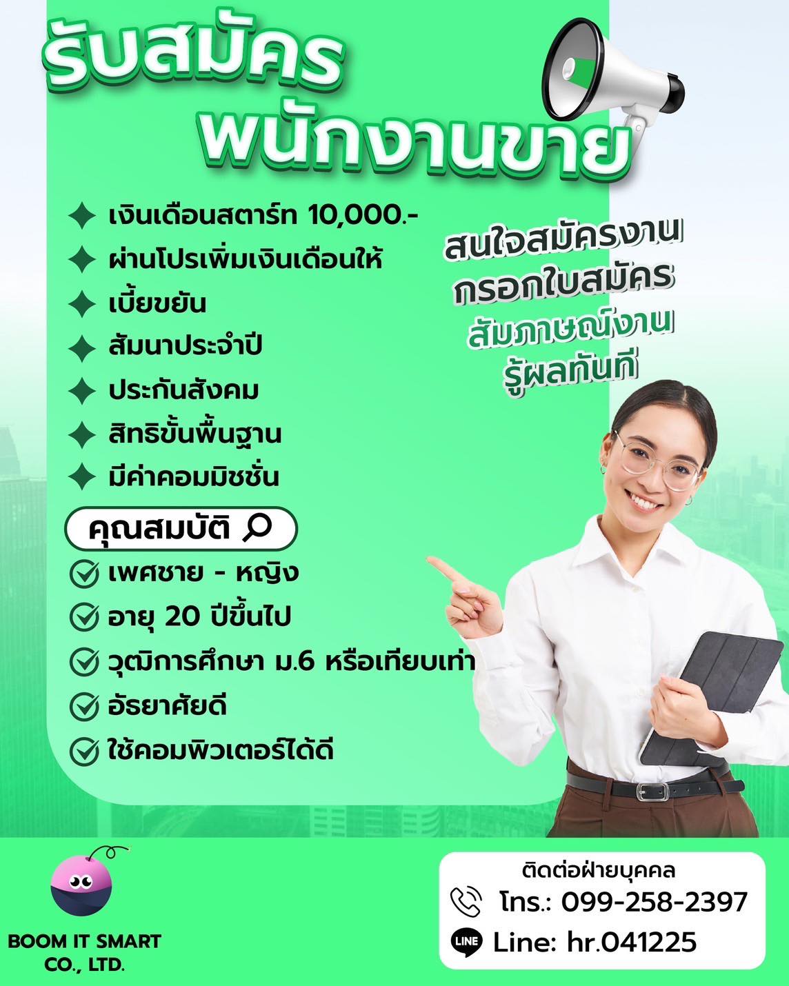 พนักงานขาย