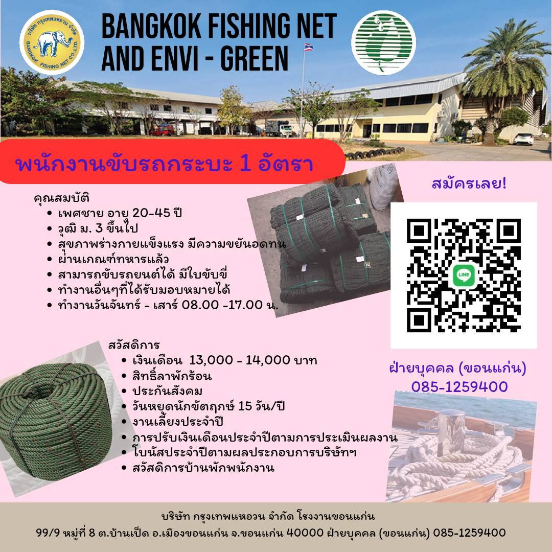 พนักงานขับรถ