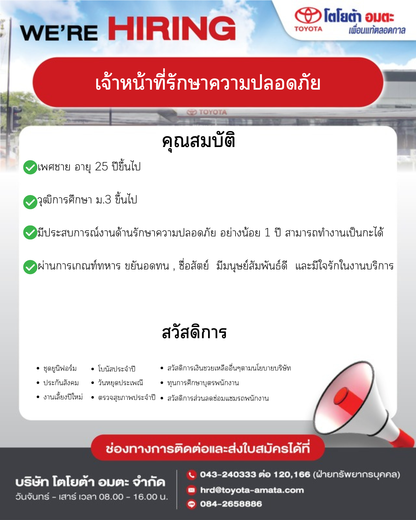เจ้าหน้าที่รักษาความปลอดภัย (รปภ.) สำนักงานใหญ่