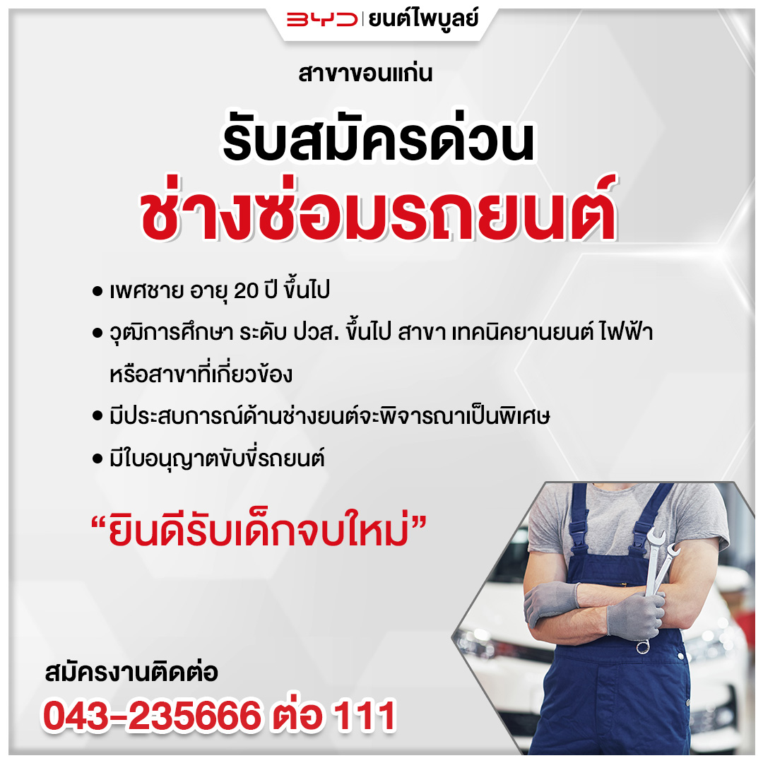 ช่างเทคนิค 3 ตำแหน่ง