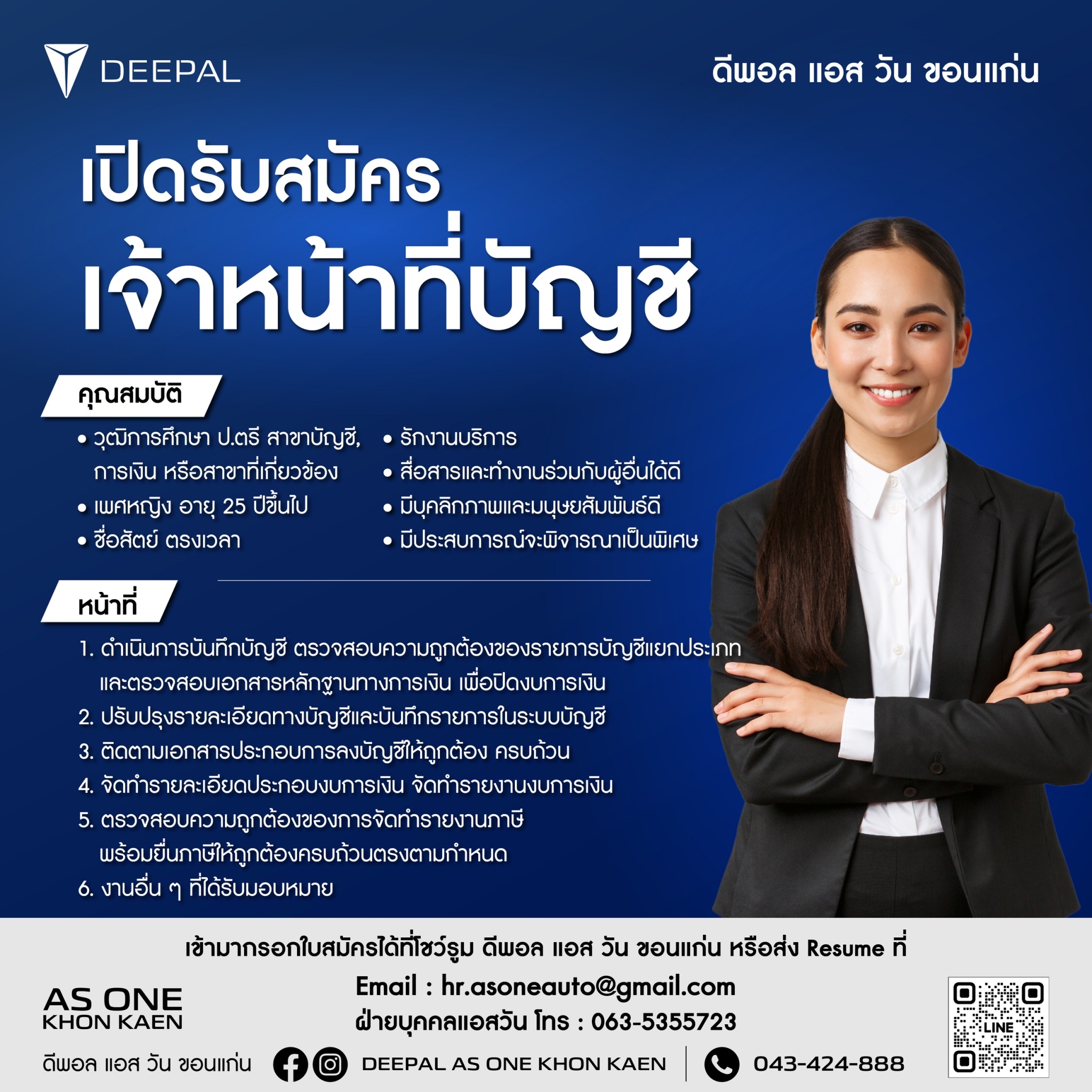 เจ้าหน้าที่บัญชี