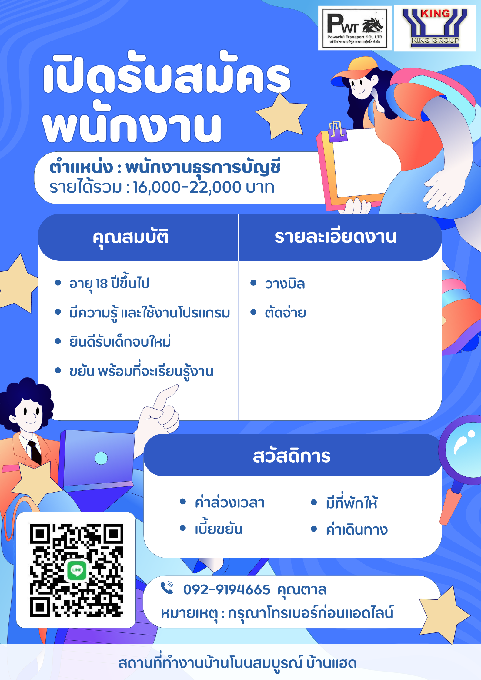 พนักงานธุรการบัญชี