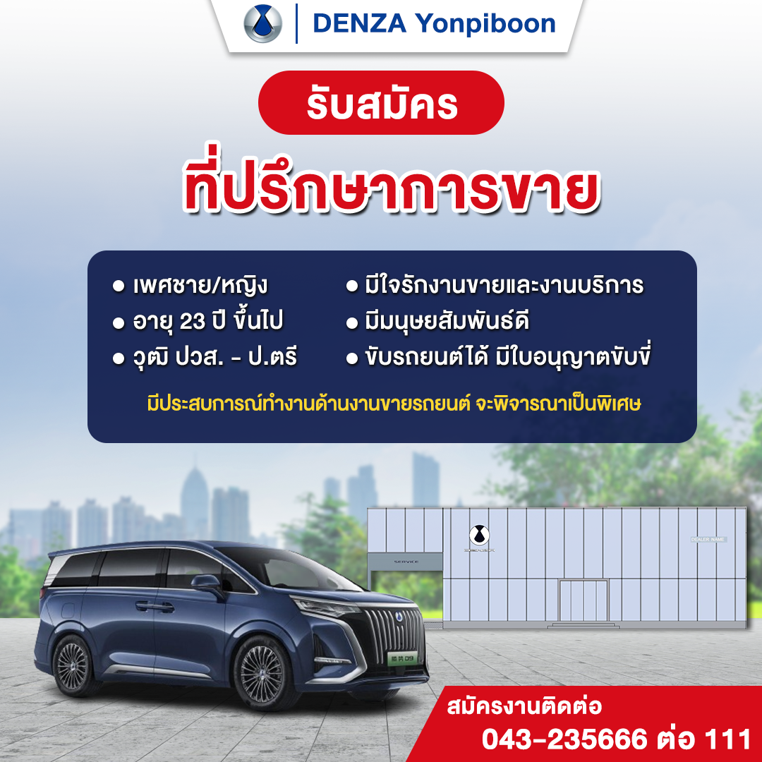 ที่ปรึกษาการขาย
