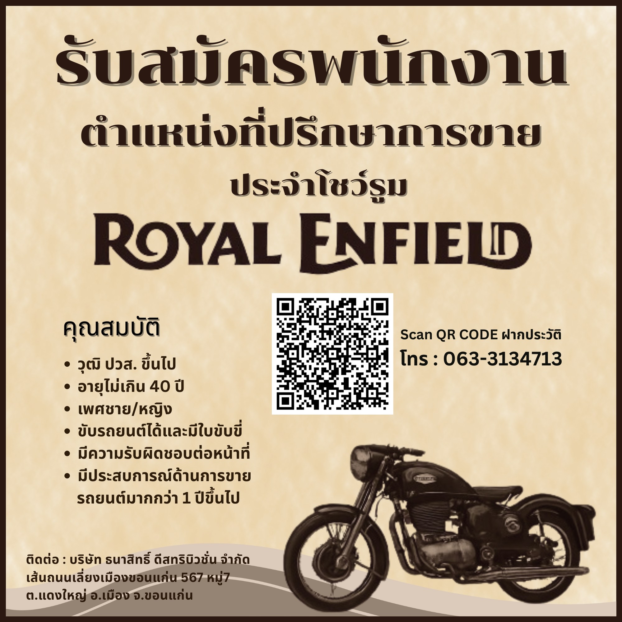 ที่ปรึกษาการขาย