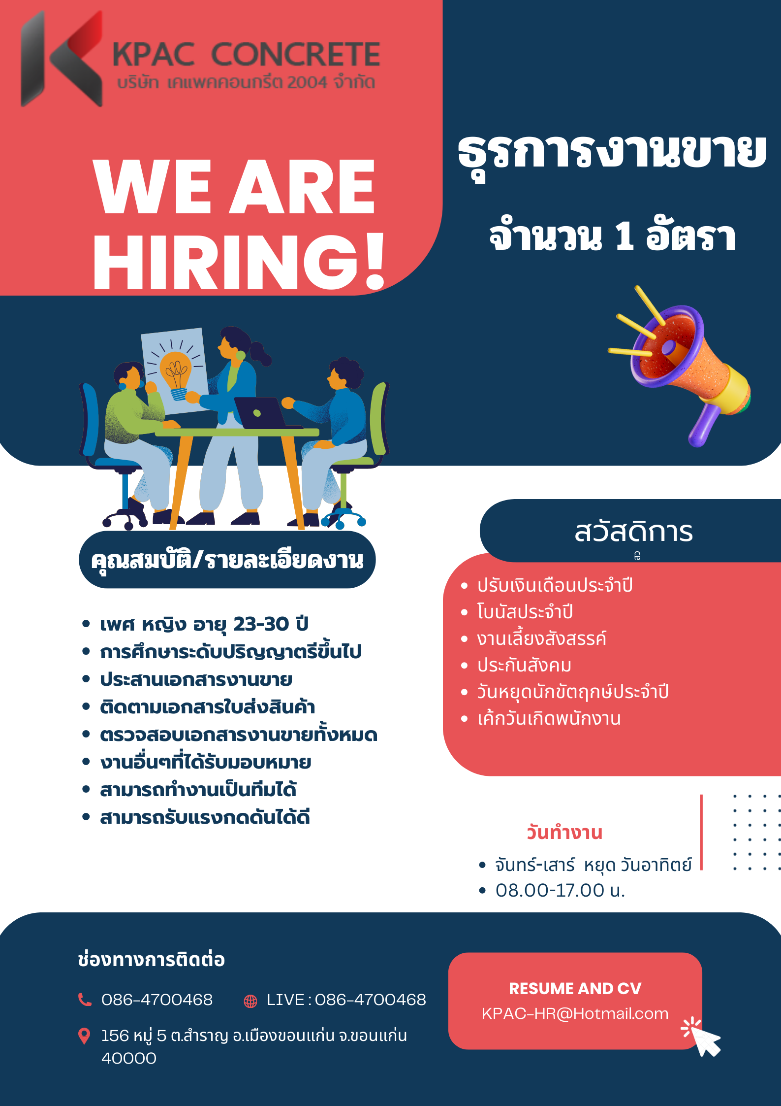 ธุรการขาย