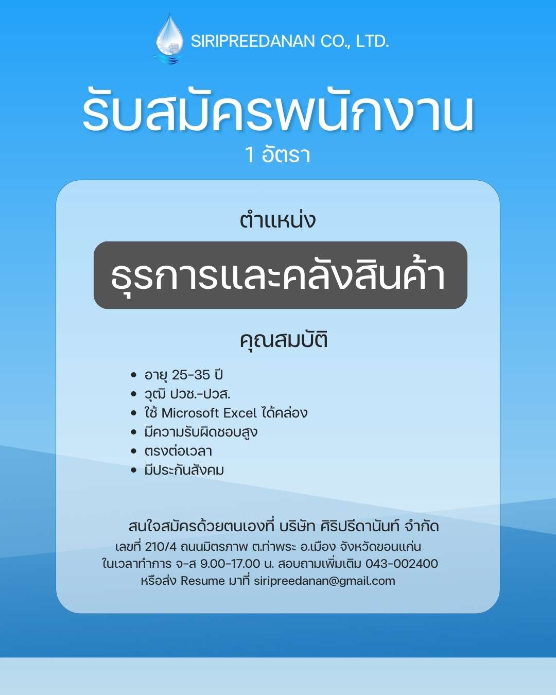 บริษัท ศิริปรีดานันท์ จำกัด