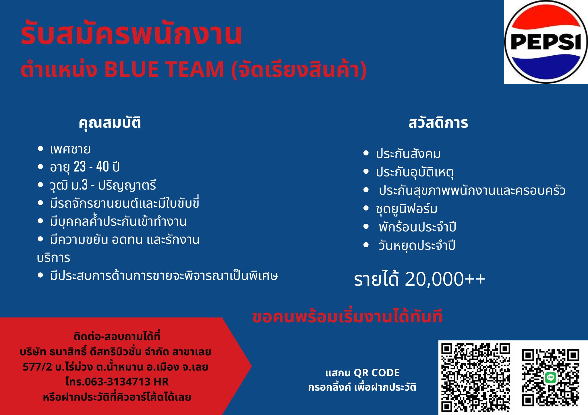 BLUE TEAM (จัดเรียงสินค้า PEPSI)