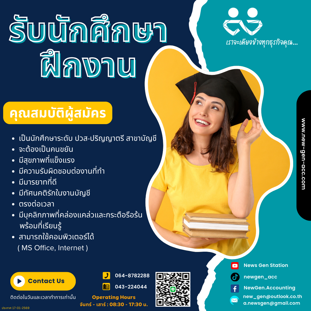 บริษัท นิว เจ็น แอคเคาน์ติ้ง แอนด์ บิสซิเนส จำกัด