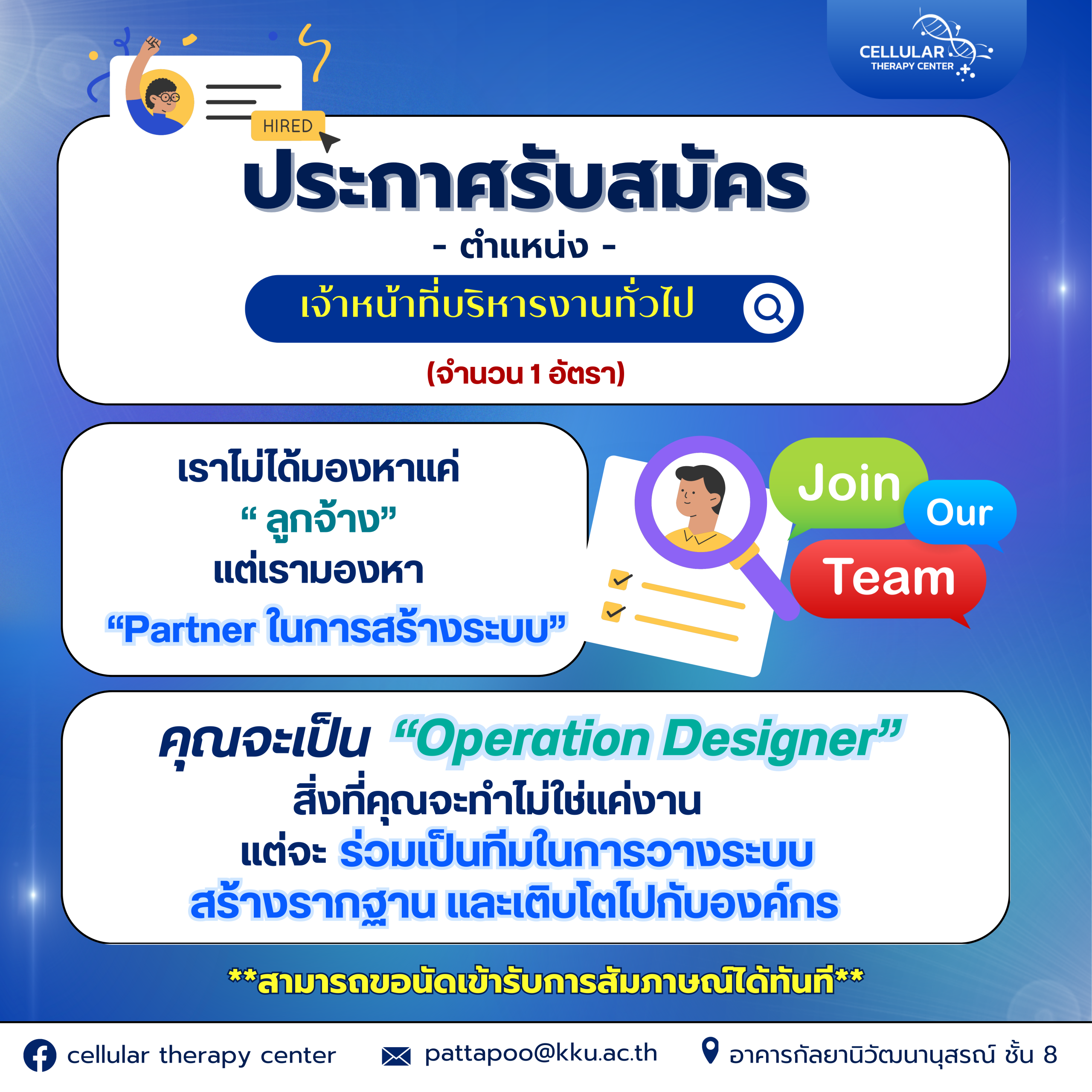 เจ้าหน้าที่บริหารงานทั่วไป