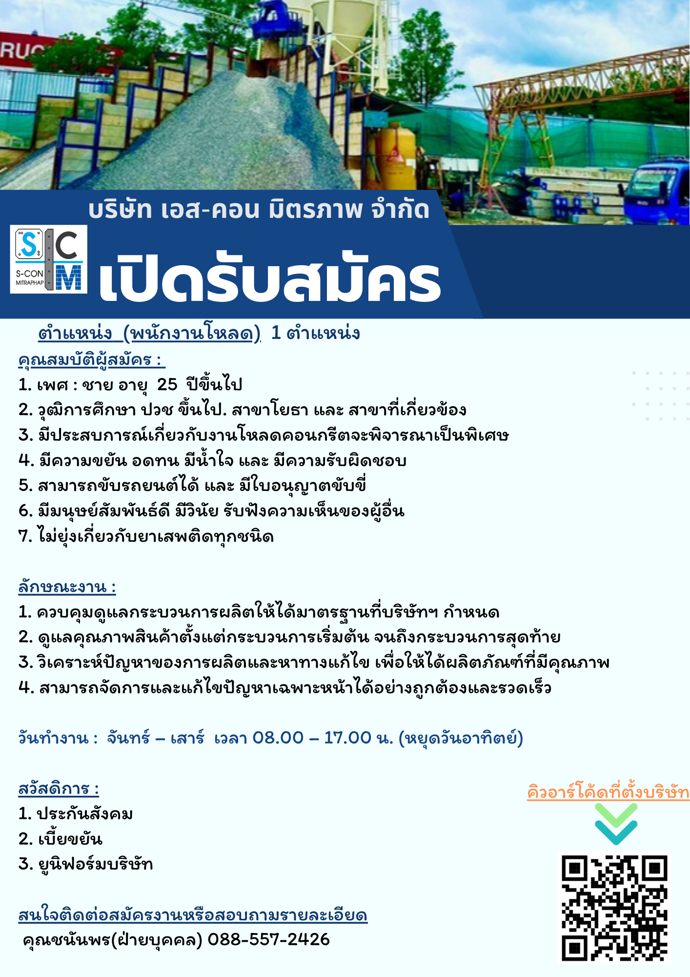 พนักงานโหลด