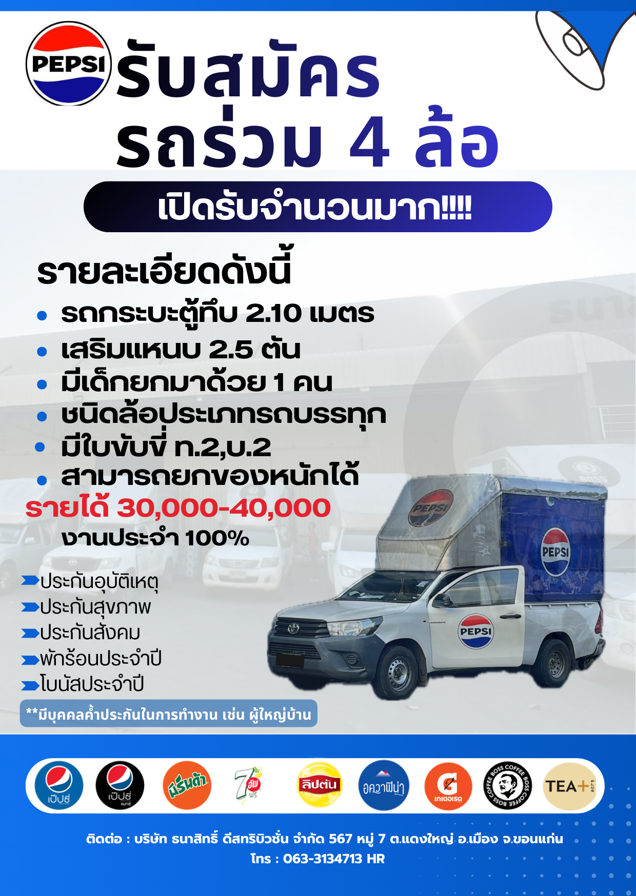 รถร่วมส่งสินค้า