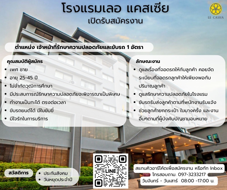 พนักงานรักษาความปลอดภัย