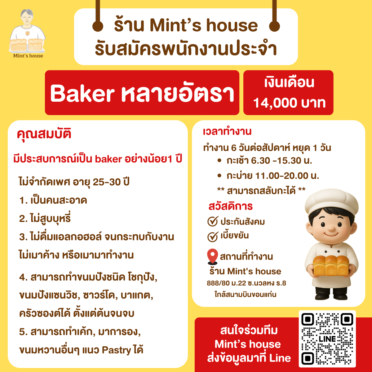 พนักงานประจำ Baker หลายอัตรา