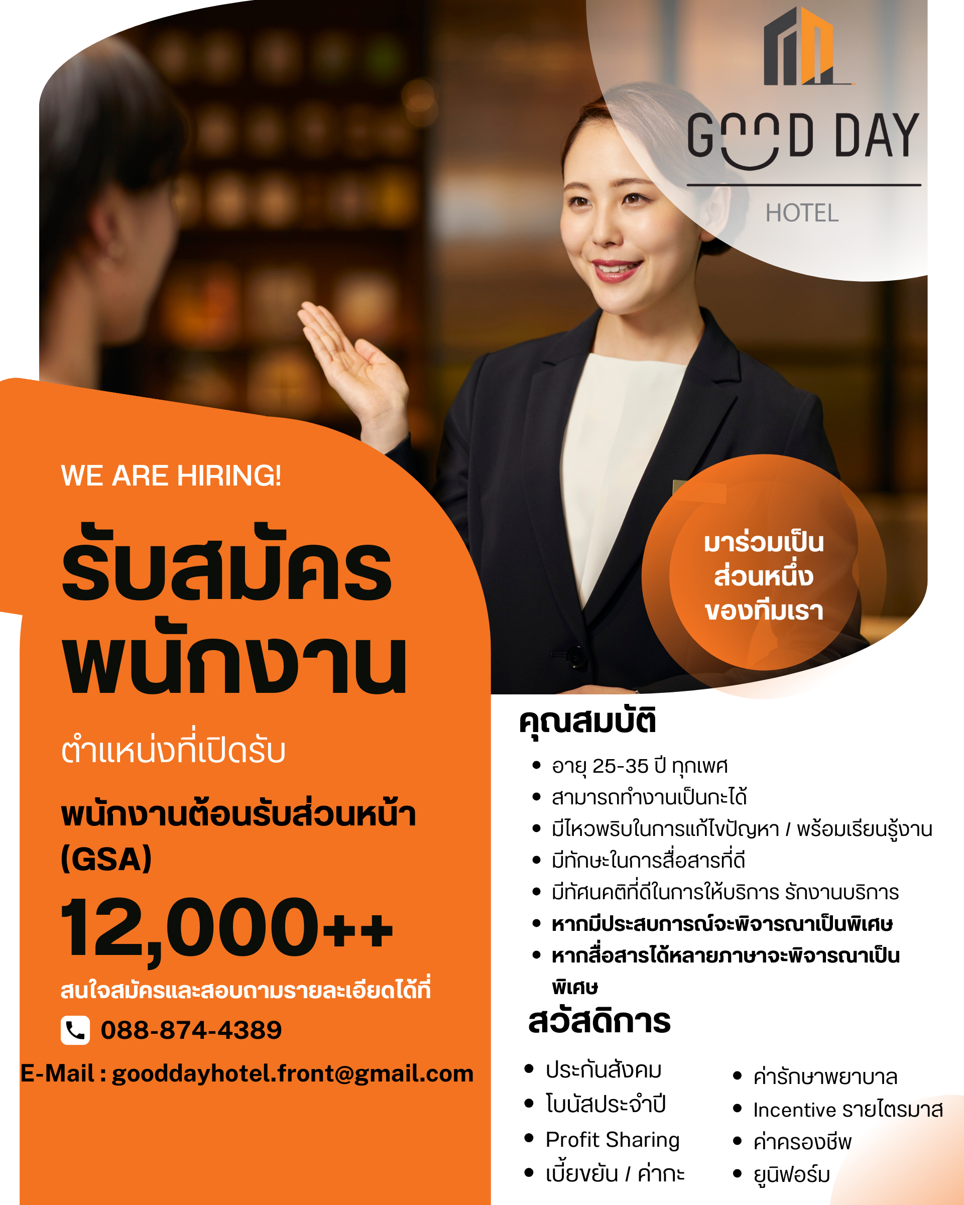 พนักงานต้อนรับส่วนหน้า GSA