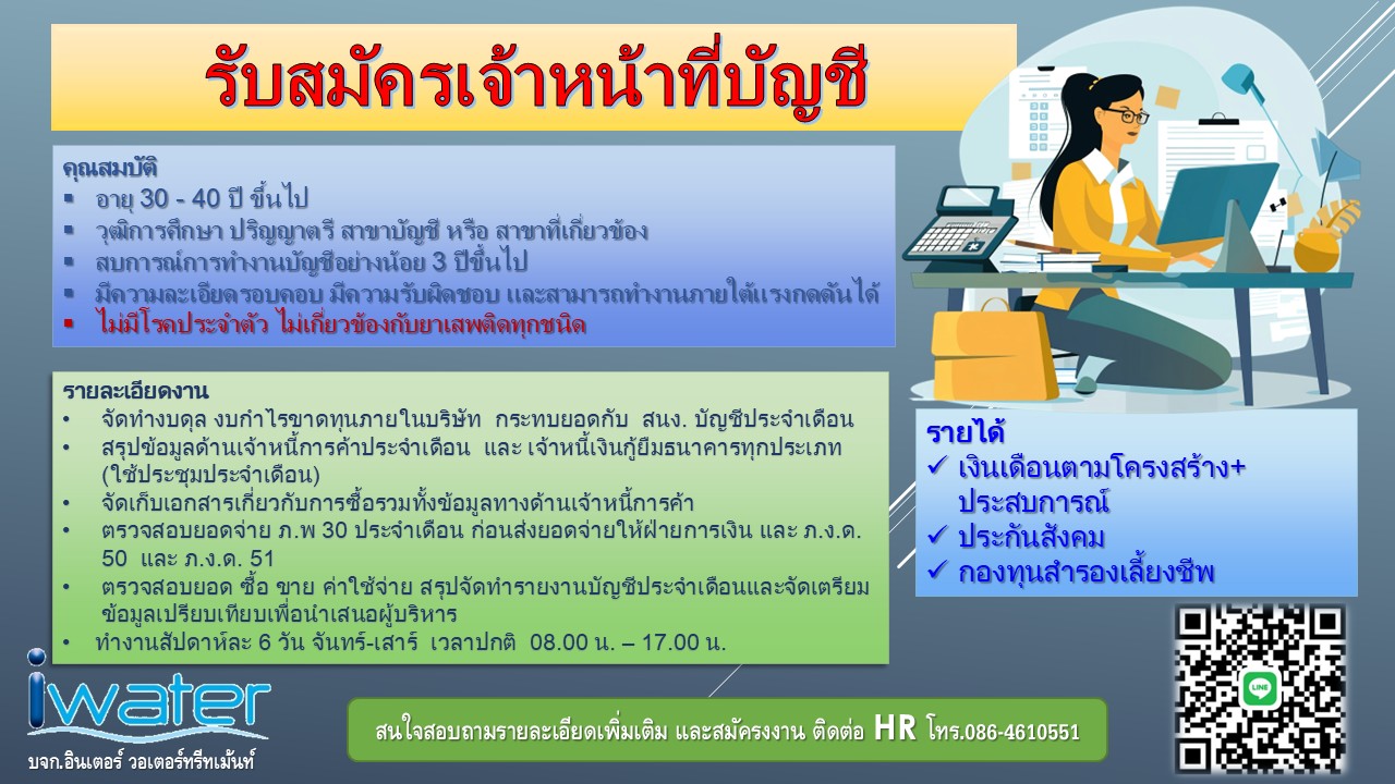 เจ้าหน้าที่บัญชี