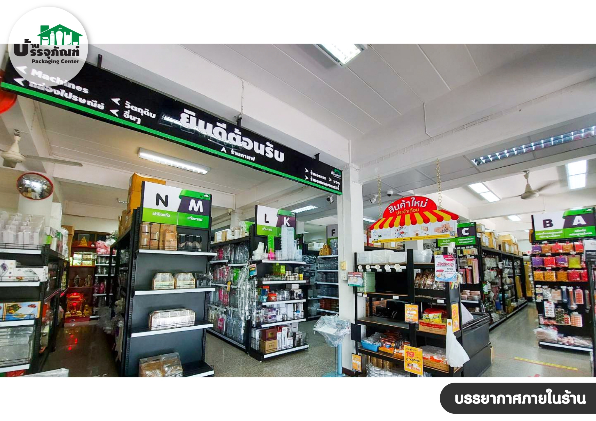 พนักงานจัดซื้อ