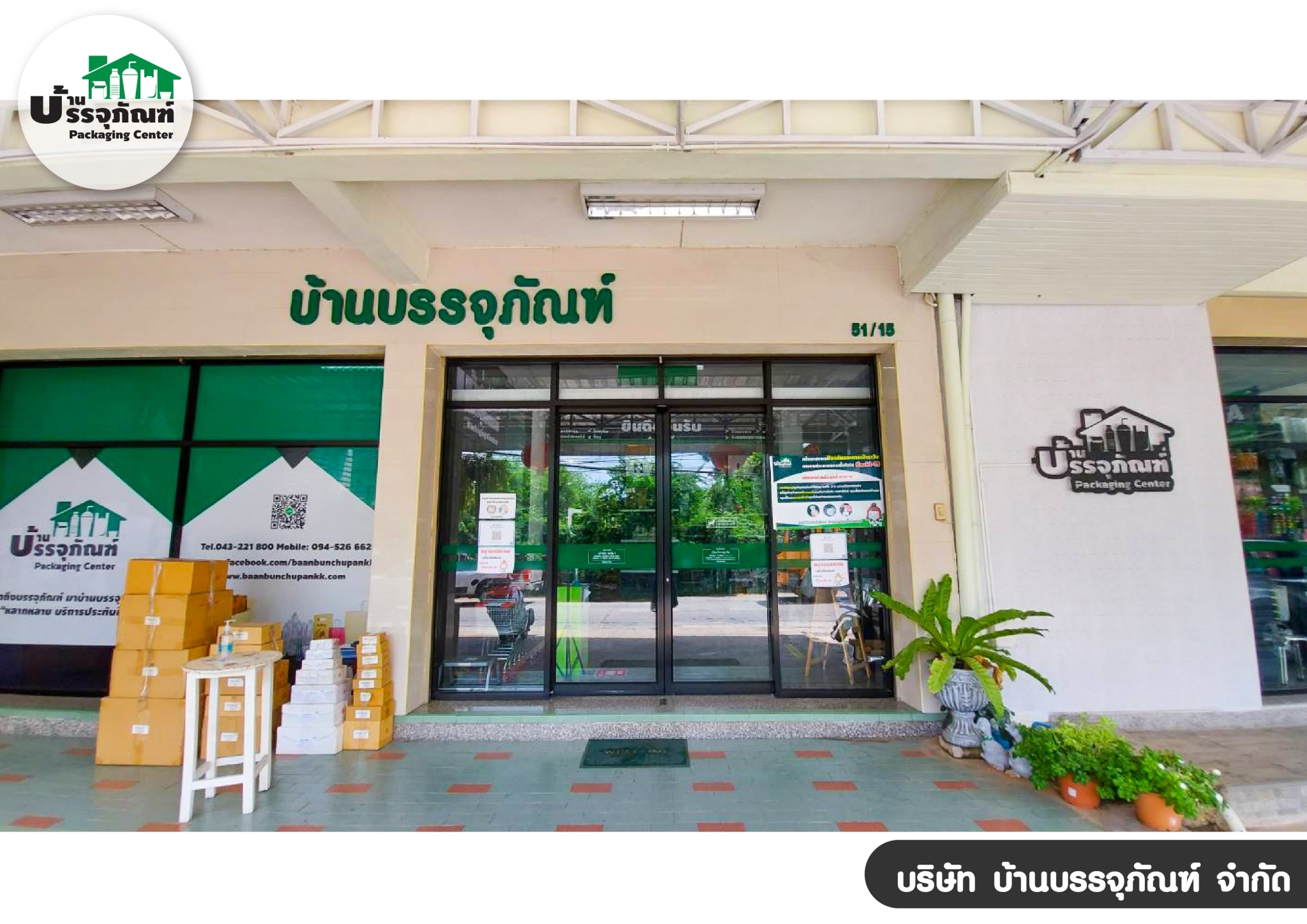 เจ้าหน้าที่บัญชี