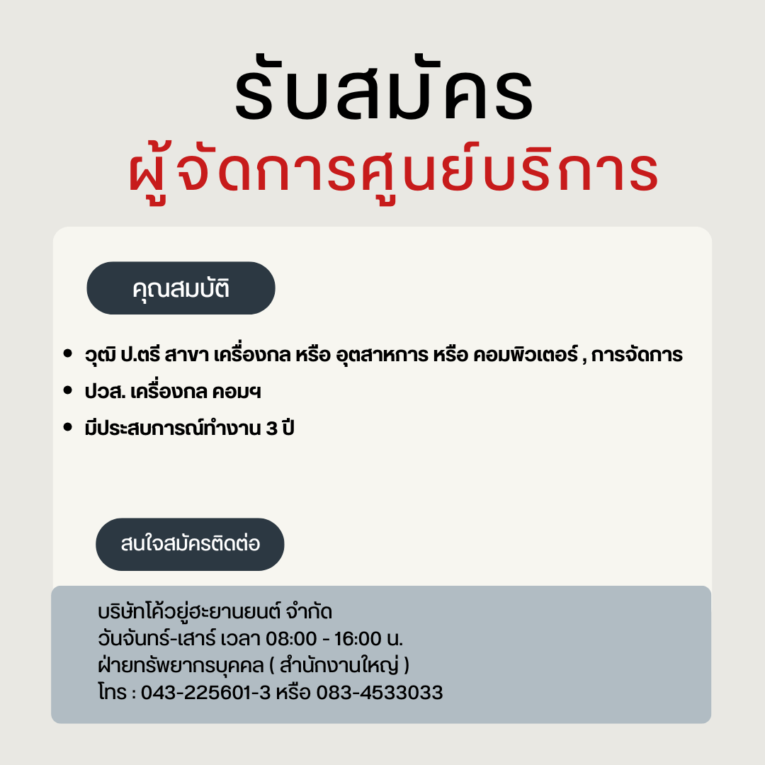 ผู้จัดการศูนย์บริการ