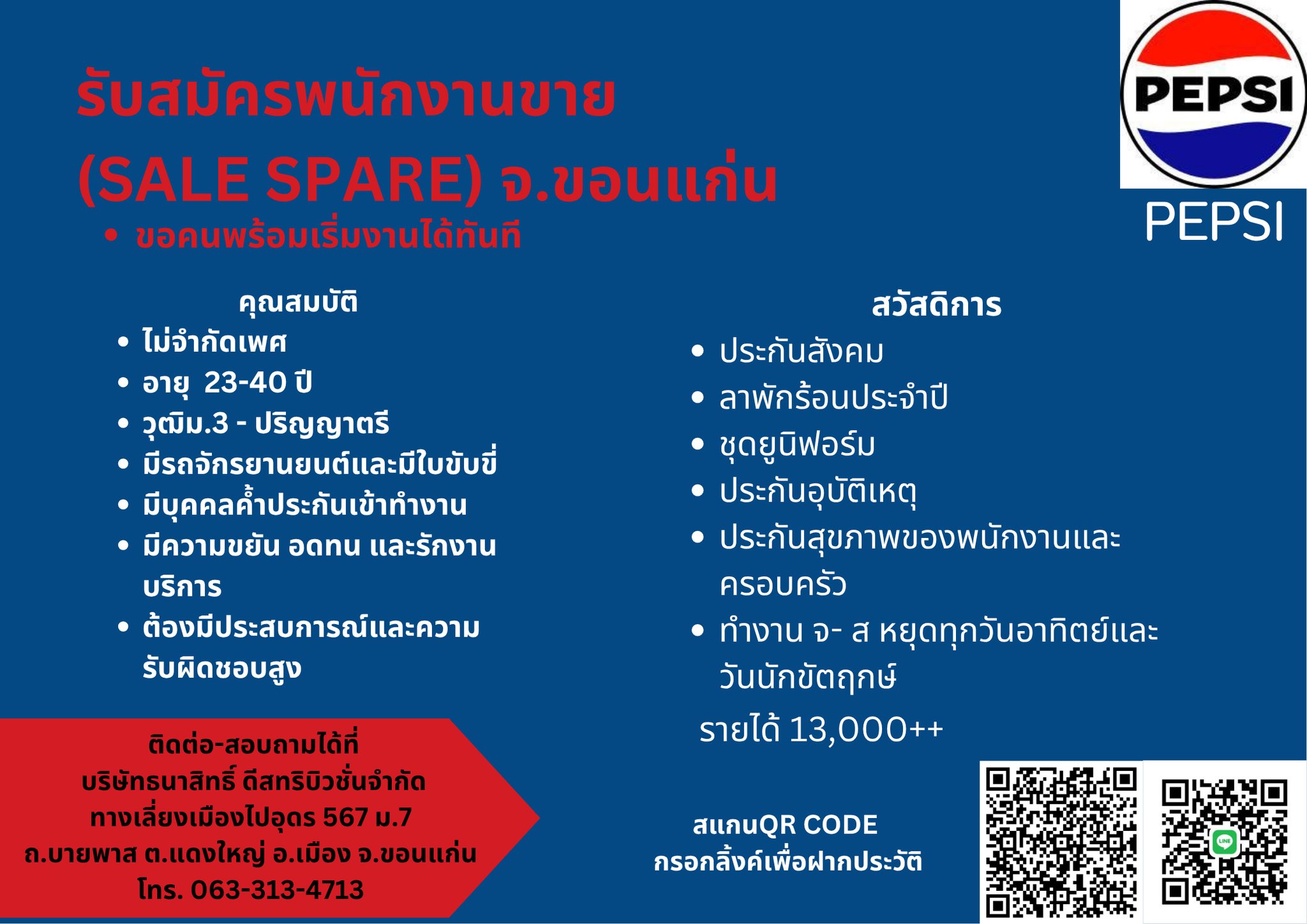 SALE PEPSI (สแปร์)