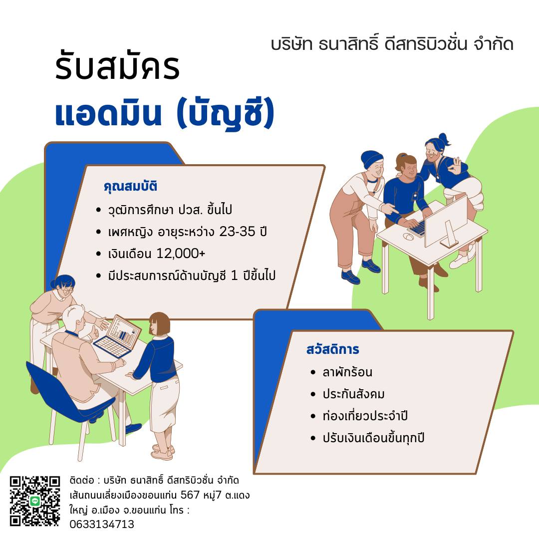 แอดมิน (บัญชี )