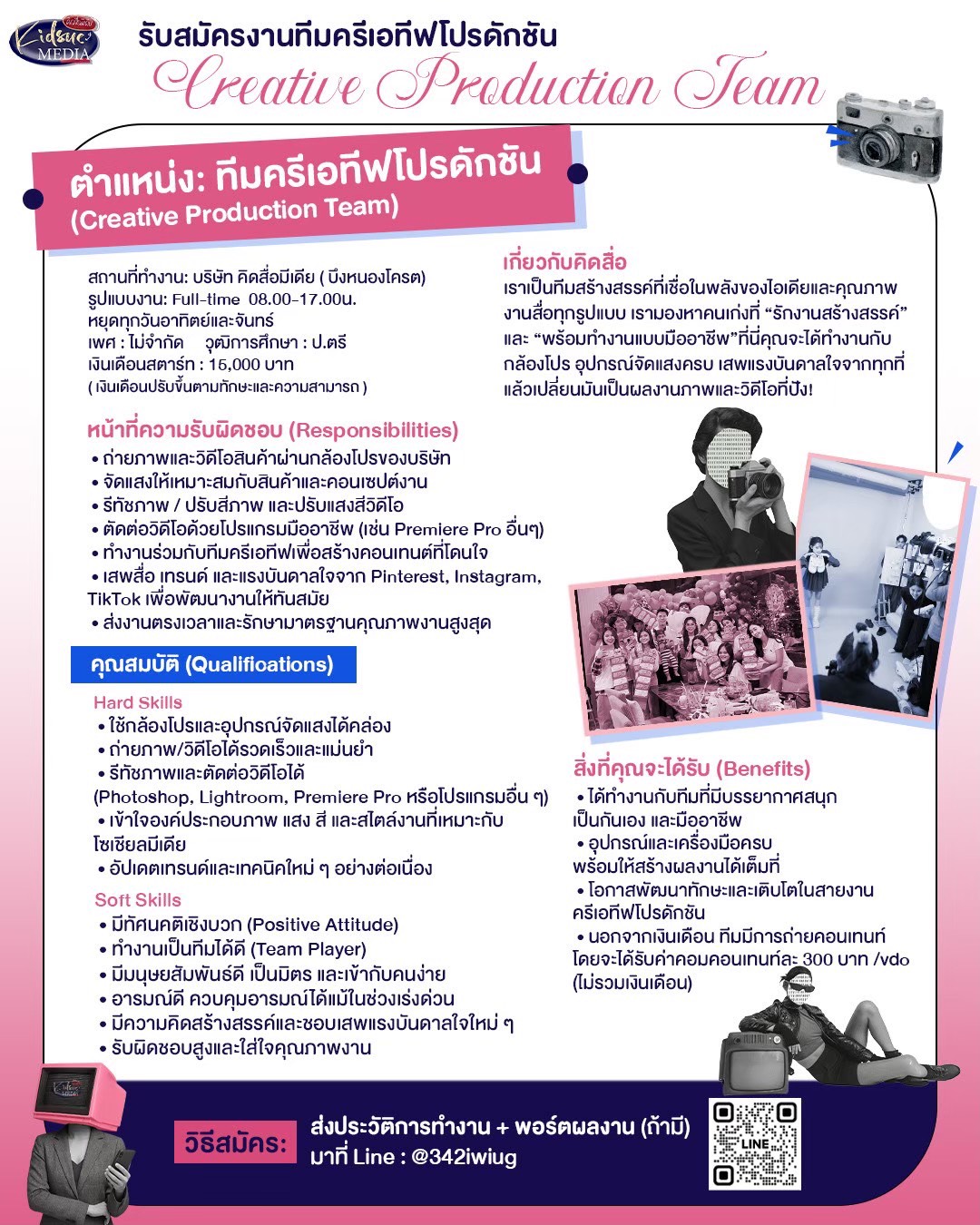 ทีมครีเอทีฟโปรดักชัน Creative Production Team