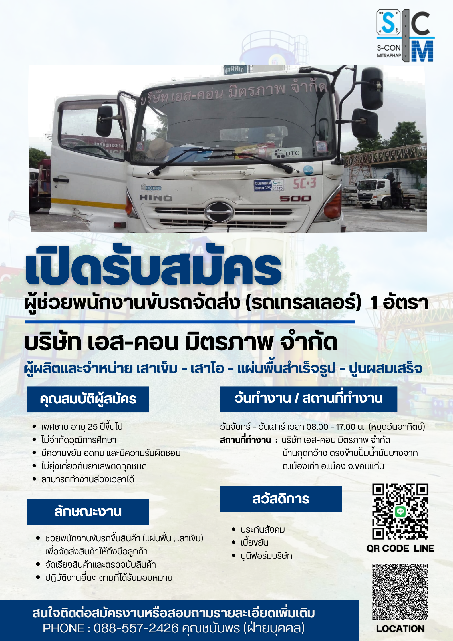 ผู้ช่วยรถจัดส่ง (เด็กติดรถเทรลเลอร์)