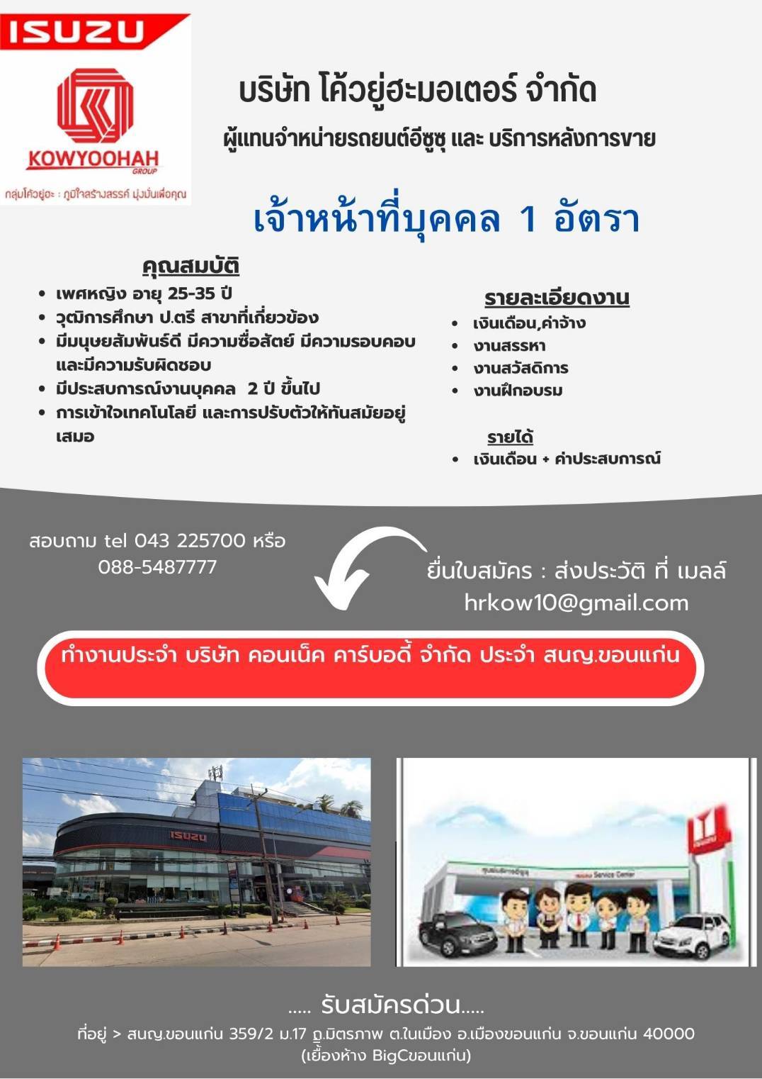 เจ้าหน้าที่บุคคล 1 อัตรา