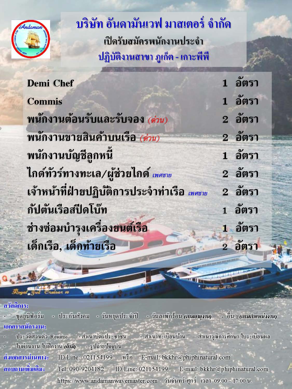 บริษัท อันดามันเวฟ มาสเตอร์ จำกัด