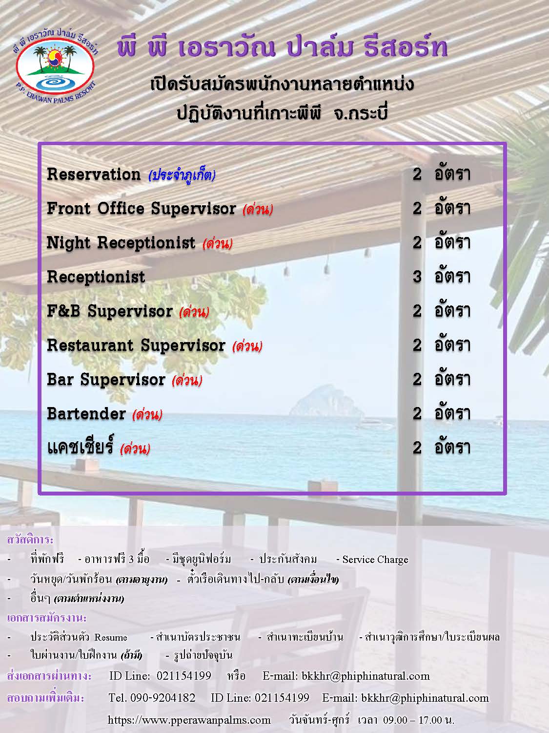 พี พี เอราวัณ ปาล์ม รีสอร์ท (เกาะพีพี)