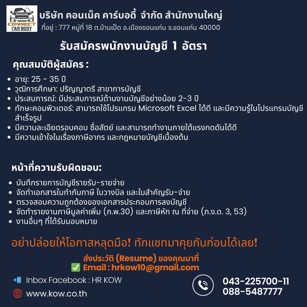 เจ้าหน้าที่บัญชี 1 อัตรา